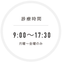 診察日・診察時間