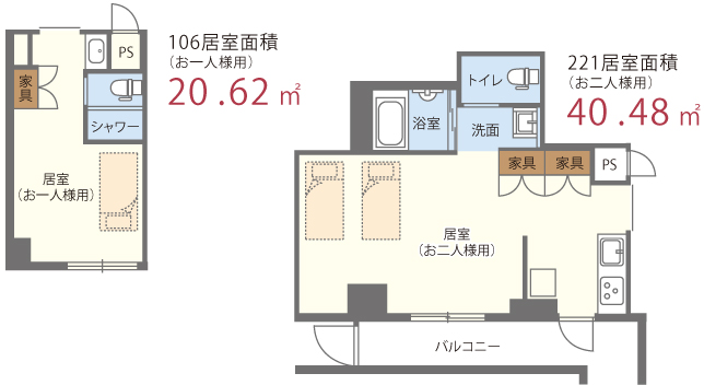 106居室面積(お一人様用) 221居室面積(お二人様用)